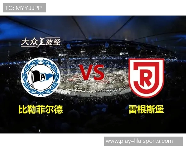 比勒菲尔德与雷根斯堡激战正酣谁能在这场较量中笑到最后